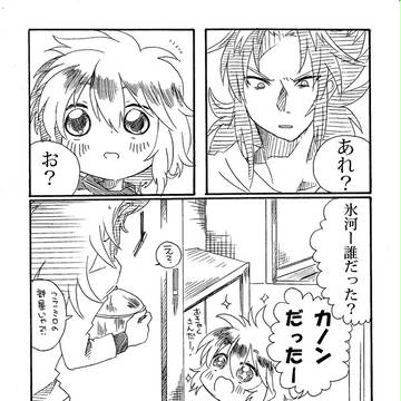 【年齢操作・パロ・腐】ひょうがとサソリとシードラゴン【注意】