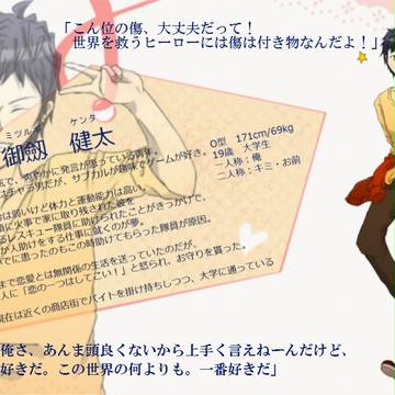【恋結び】御劔健太【未縁】