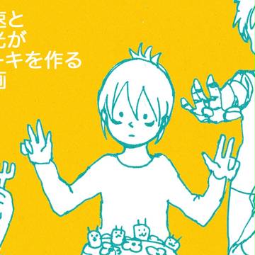 音速と閃光がケーキを作るばびゅうさんおめでとう漫画