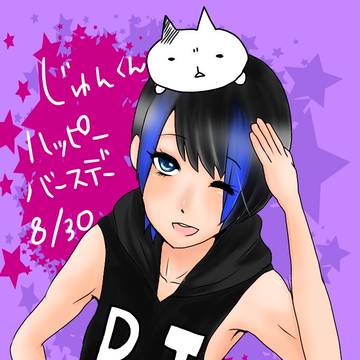 誕生日まとめ