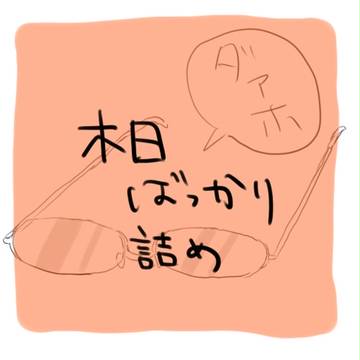 【腐】木日詰め