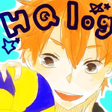 ハイキュー詰め