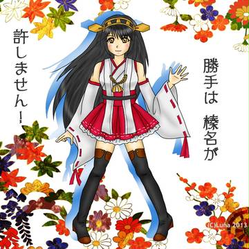 許しません☆