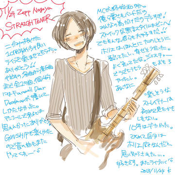 愛されバンド