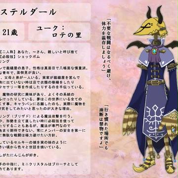 【Ffcw】アステルダール【智の民】