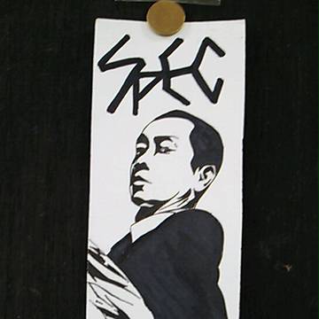 瀬文焚流