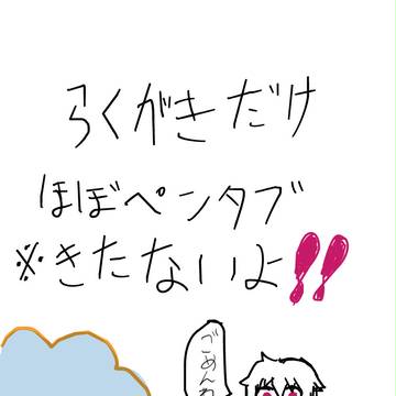 落書き