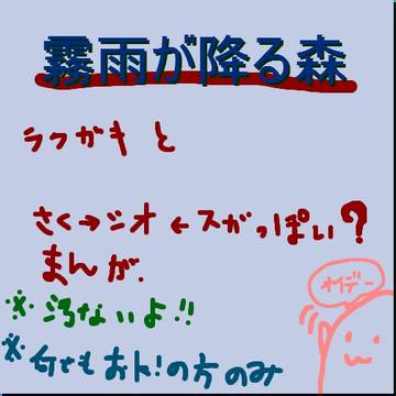 霧雨漫画と落書き