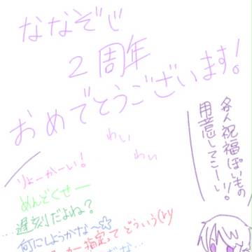 ななどら二周年お祝い