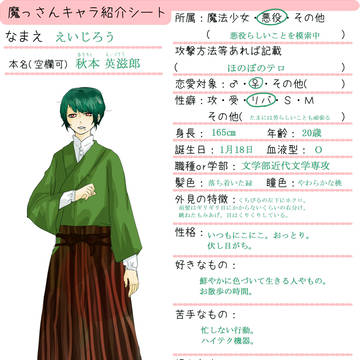 魔っさんキャラ紹介シート（えいじろう）改