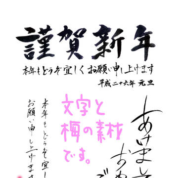 年賀状free素材文字と梅