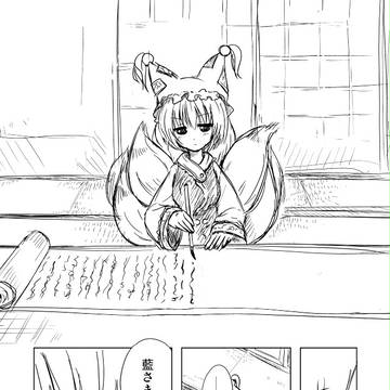たき火をするちぇん