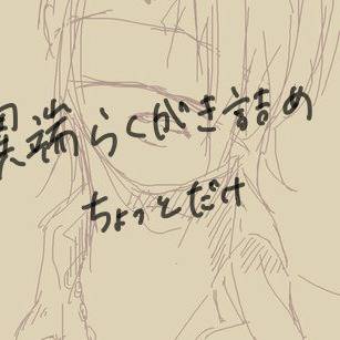 らくがき