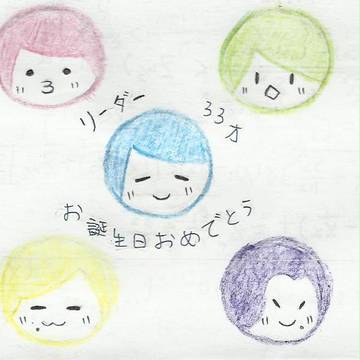 リーダー 生日賀圖(!?)