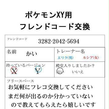 フレコ交換
