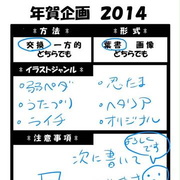 【交換】年賀状企画【アナログ】