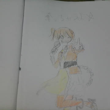 奪っちゃうよ!