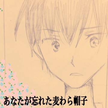 俺プリ漫画  あなたが忘れた麦わら帽子も水の中であくびをひとつ