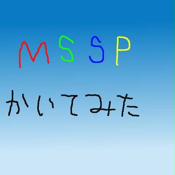 ＭＳＳＰお絵描き