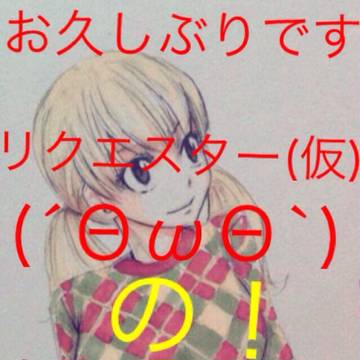 お久しぶりです！