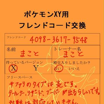 フレコ交換希望(追記アリ！)
