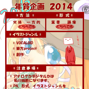 年賀状企画ｩ！