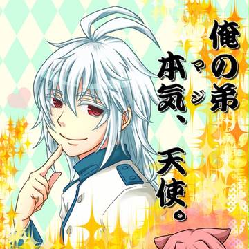 俺の弟