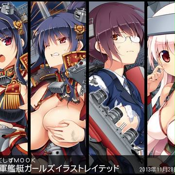 日本海軍艦艇ガールズイラストレイテッド