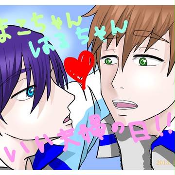 【腐ree!】今更ながら…