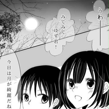 【こいむすび】月が綺麗ですね【交流】