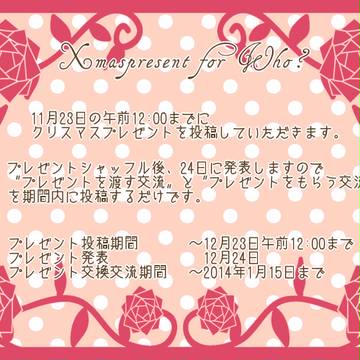 【つのこい】Xmaspresent for Who?【公式】