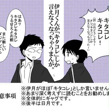 いづコレ！