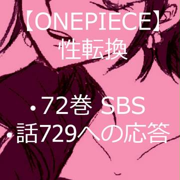 【OP】SBS Volume 72 - Chapter 729