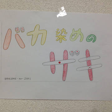 とりあえず、なんでも貼っていこうのコーナー