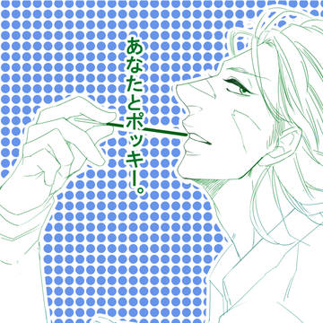 【腐向け】ポッキーの出番はほぼありません。(サスダテ)