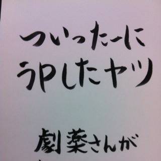 ついログ