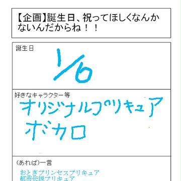 お誕生日
