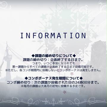 【エルフェ】締め切りとコンボボーナスについて【本部】