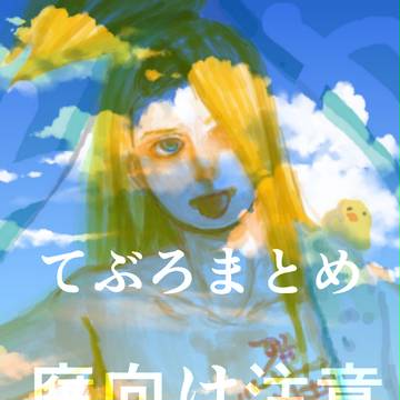 手ブロまとめ　サソデイ　腐向け