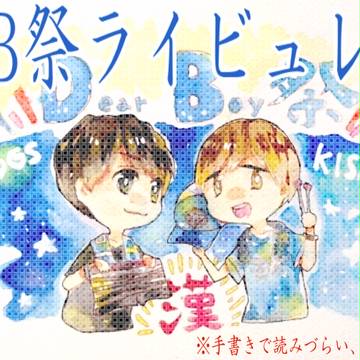 三郷の奇祭ライビュレポ