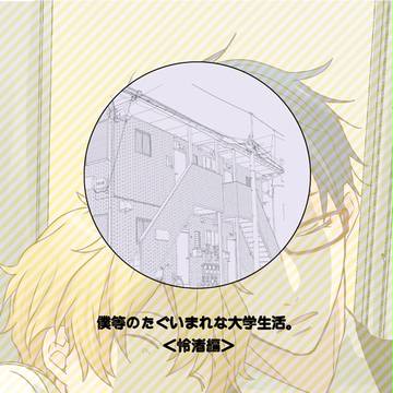 怜渚ペーパーマンガ[腐ree]