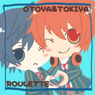 ルーレット組