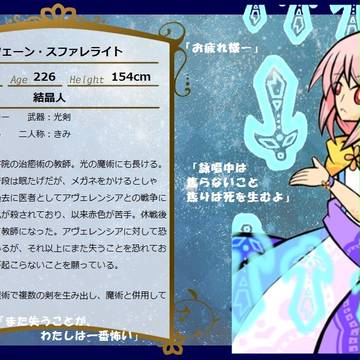 【TO.sp】フェーン・スファレライト【エル・フェン・マーレ】