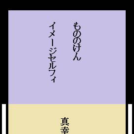 【もののけん】いめーじせるふぃ