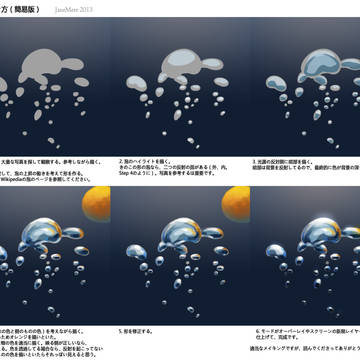 泡の描き方(簡易版)