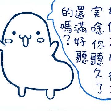 唸你