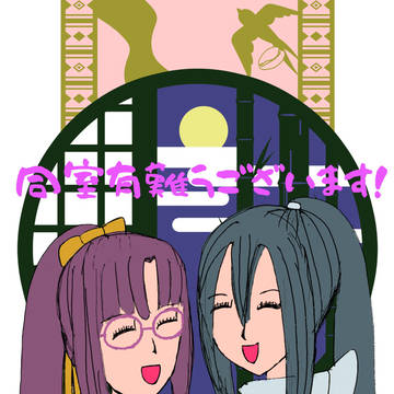 【忍ぴく玉】同室感謝♪【交流】
