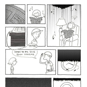 창작만화 <동업자>
