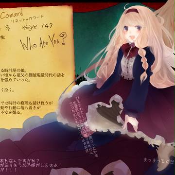 【LCB】リネット・カワード【成立】