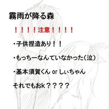 【霧雨が降る森】鉛筆落書き②【ネタばれ・子供捏造有】